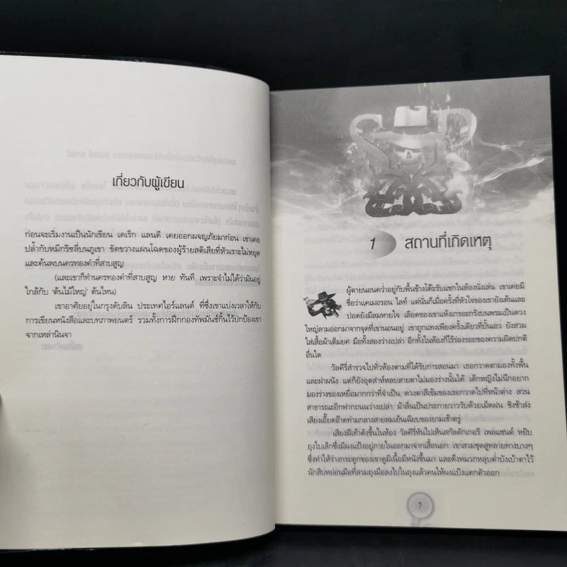 สกัลดักเกอรี เพลแซนต์ เล่ม 1-3 - Derek Landy รูปที่ 14