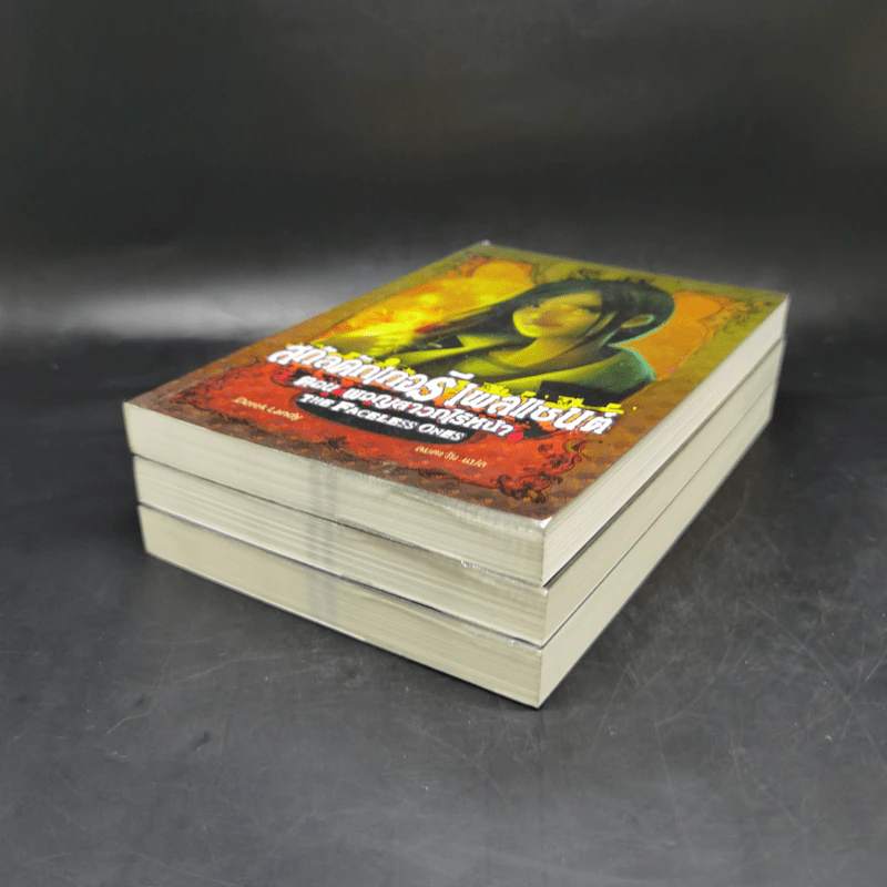สกัลดักเกอรี เพลแซนต์ เล่ม 1-3 - Derek Landy รูปที่ 6
