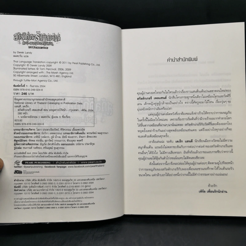 สกัลดักเกอรี เพลแซนต์ เล่ม 1-3 - Derek Landy รูปที่ 13