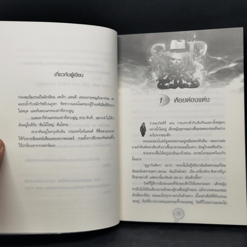 สกัลดักเกอรี เพลแซนต์ เล่ม 1-3 - Derek Landy รูปที่ 11