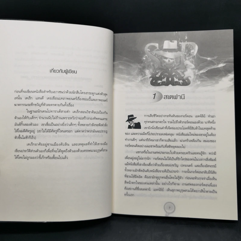 สกัลดักเกอรี เพลแซนต์ เล่ม 1-3 - Derek Landy รูปที่ 8
