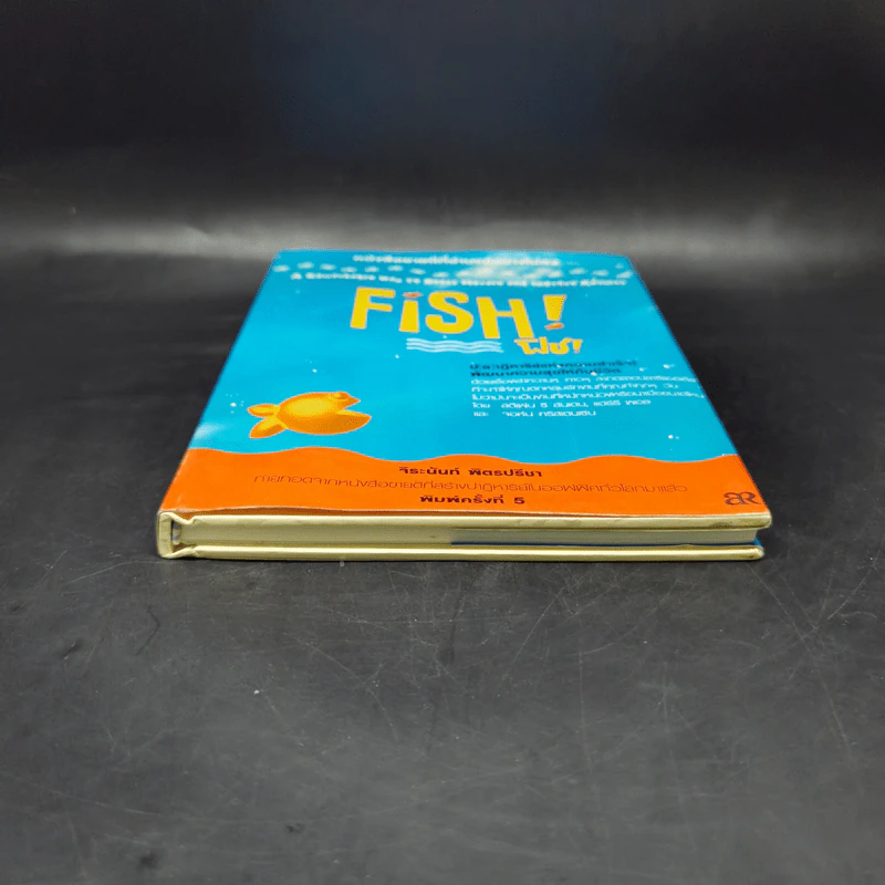 FISH ฟิช - จิระนันท์ พิตรปรีชา รูปที่ 4