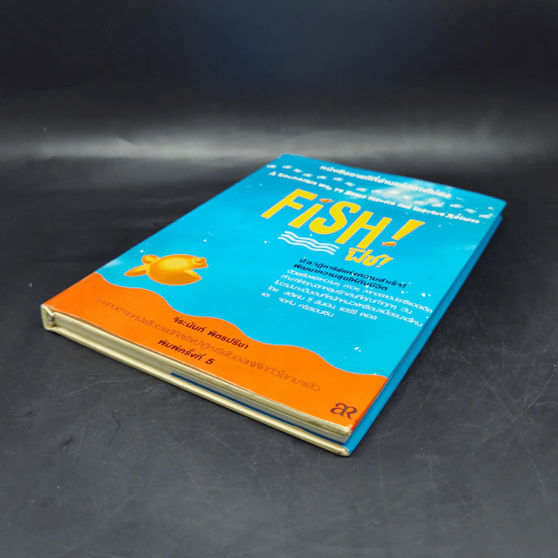 FISH ฟิช - จิระนันท์ พิตรปรีชา รูปที่ 7