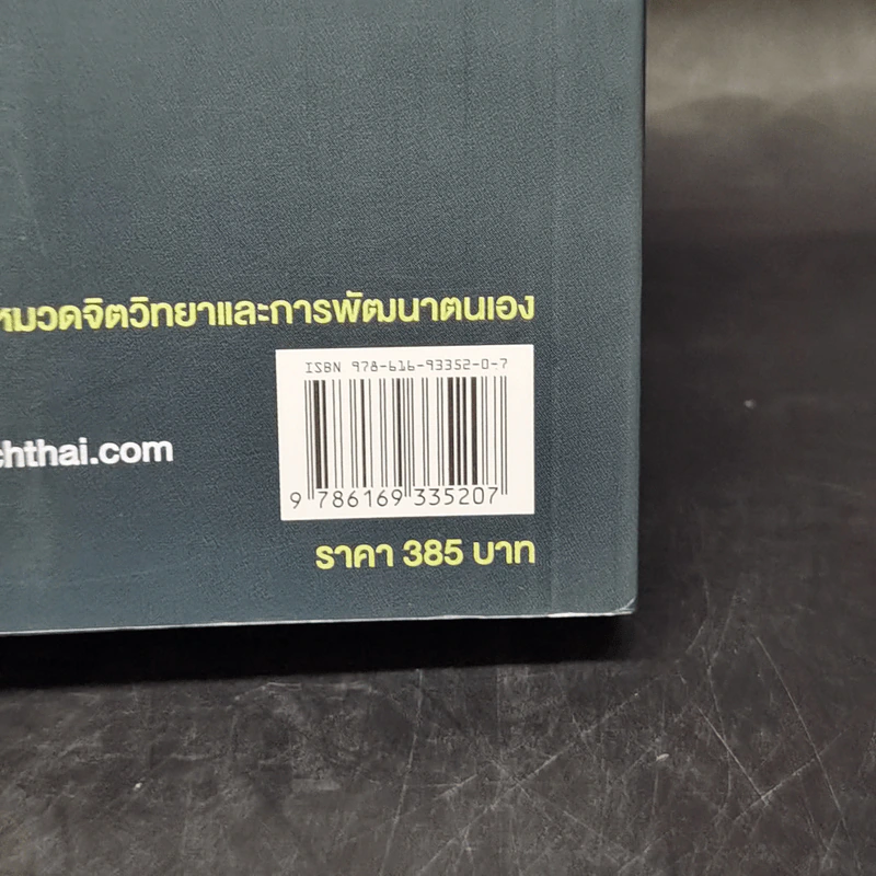 หัวใจแห่งการโค้ช - ดร.เทอดทูน ไทศรีวิชัย, ดร.วรภัทร์ รูปที่ 13
