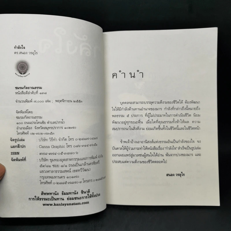 กำลังใจ - ดร.สนอง วรอุไร รูปที่ 8
