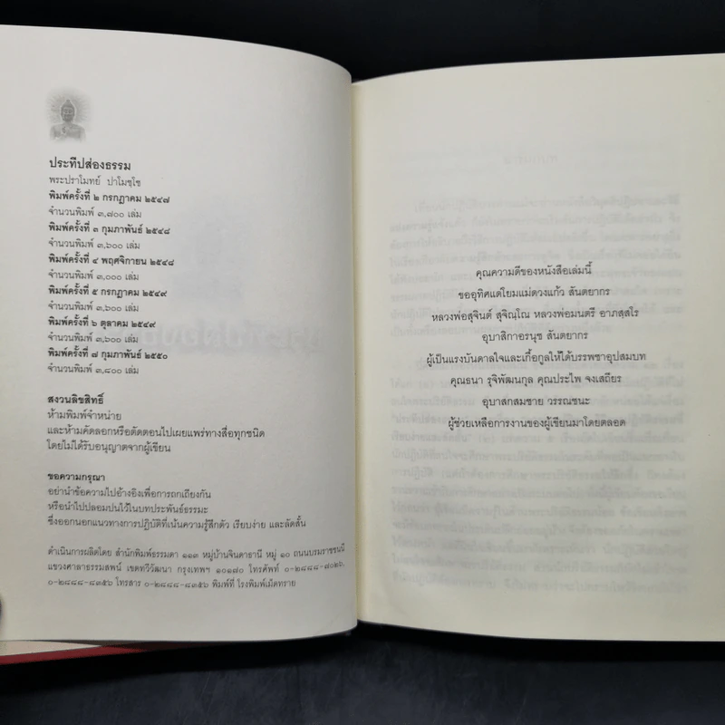 ประทีปส่องธรรม - พระปราโมทย์ ปาโมชโช รูปที่ 8