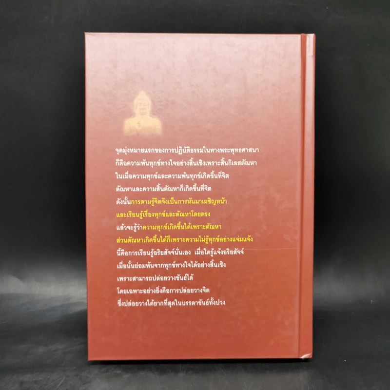 ประทีปส่องธรรม - พระปราโมทย์ ปาโมชโช รูปที่ 2