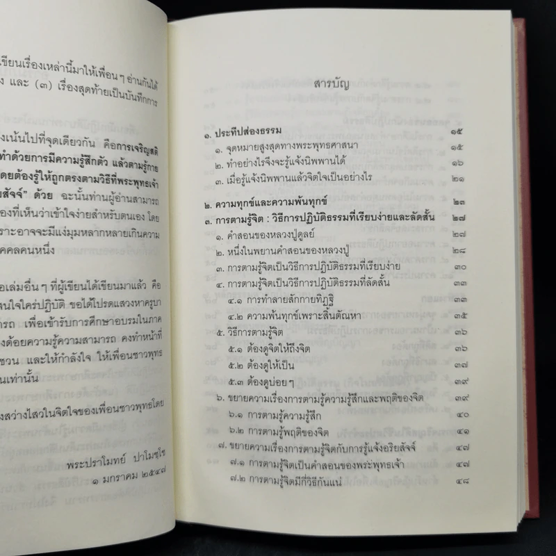 ประทีปส่องธรรม - พระปราโมทย์ ปาโมชโช รูปที่ 9