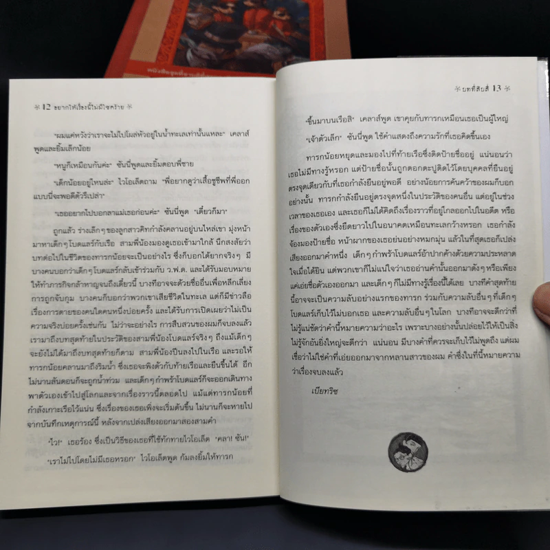 ชุด อยากให้เรื่องนี้ไม่มีโชคร้าย 13 เล่มจบ - Lemony Snicket (เลโมนี สนิกเก็ต) รูปที่ 11
