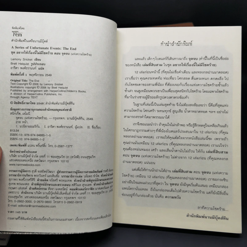 ชุด อยากให้เรื่องนี้ไม่มีโชคร้าย 13 เล่มจบ - Lemony Snicket (เลโมนี สนิกเก็ต) รูปที่ 9
