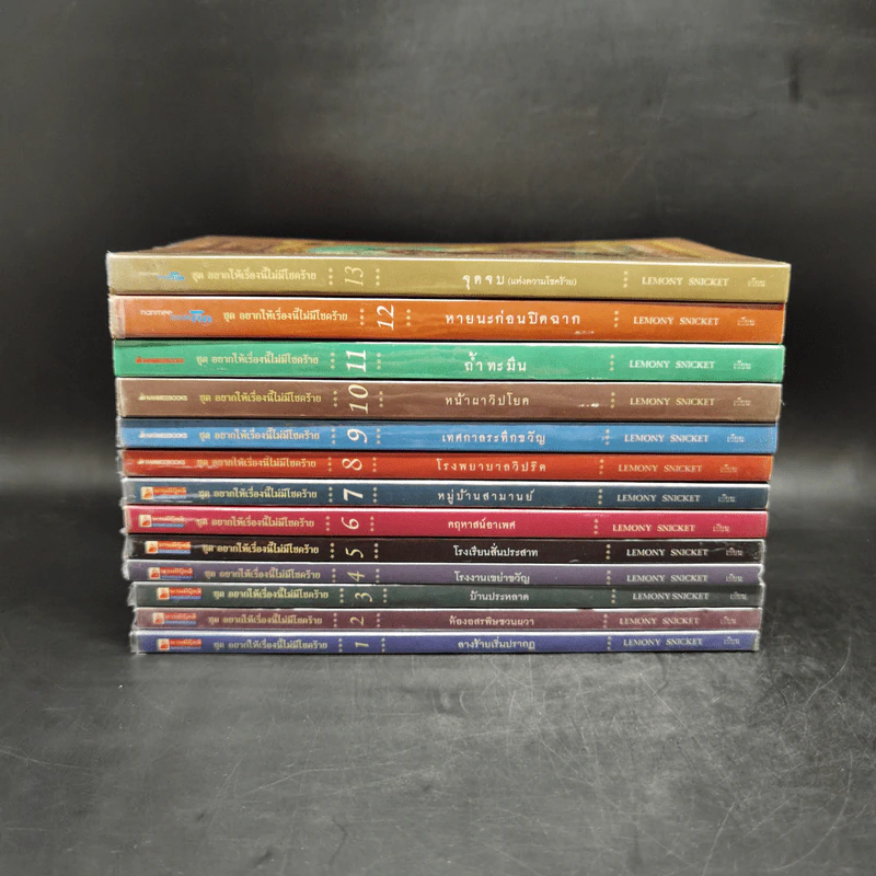 ชุด อยากให้เรื่องนี้ไม่มีโชคร้าย 13 เล่มจบ - Lemony Snicket (เลโมนี สนิกเก็ต) รูปที่ 2