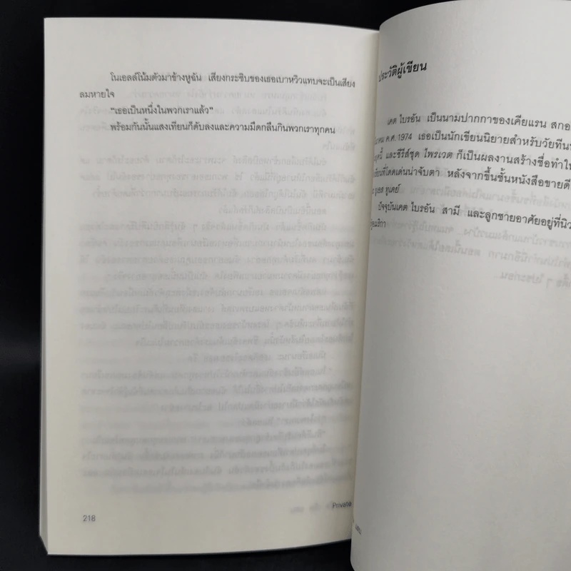 Private สวย เริด เชิด แสบ เล่ม 1-3 - เคท ไบรอัน รูปที่ 11