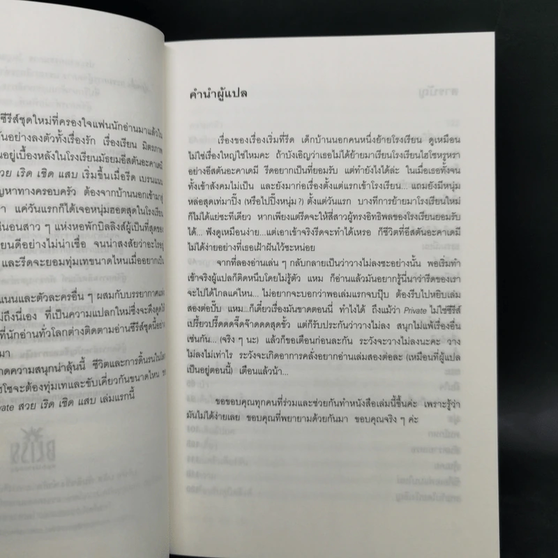 Private สวย เริด เชิด แสบ เล่ม 1-3 - เคท ไบรอัน รูปที่ 8