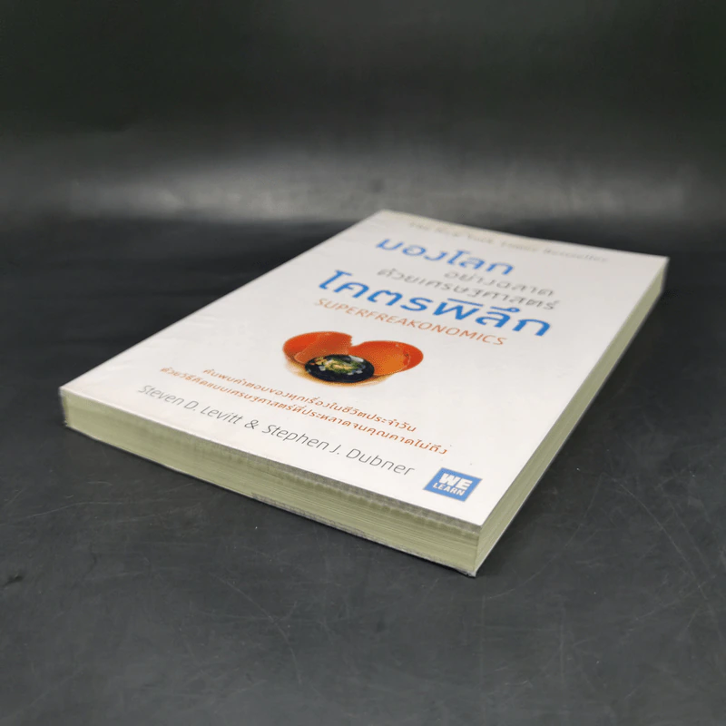 มองโลกอย่างฉลาด ด้วยเศรษฐศาสตร์โคตรพิลึก - Steven D.Levitt, Stephen J.Dubner รูปที่ 7
