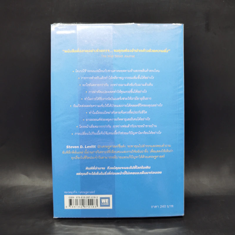 มองโลกอย่างฉลาด ด้วยเศรษฐศาสตร์โคตรพิลึก - Steven D.Levitt, Stephen J.Dubner รูปที่ 2