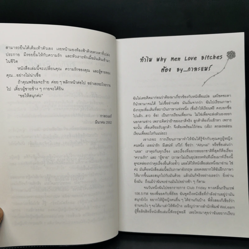 ผู้หญิงร้าย ผู้ชายรัก เล่ม 1 - Sherry Argov เขียน, กาละแมร์ แปล รูปที่ 10