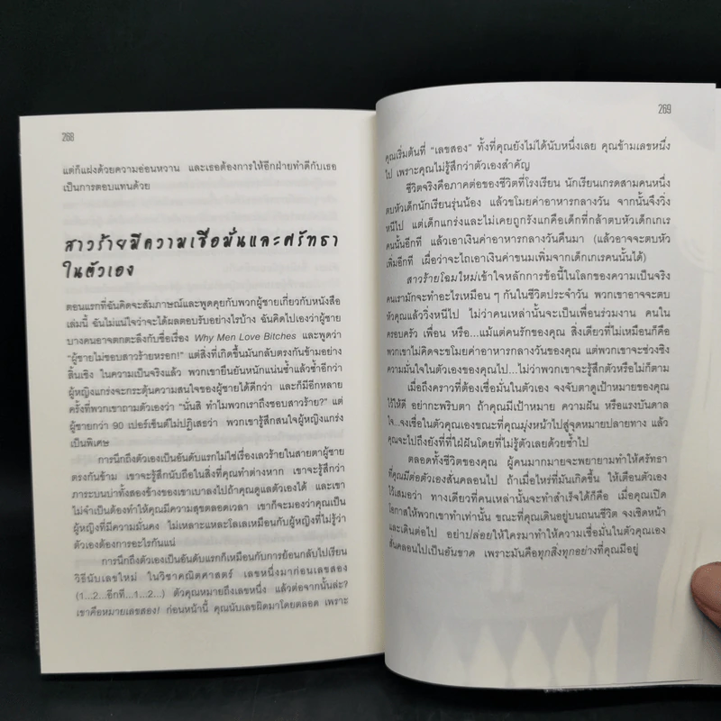 ผู้หญิงร้าย ผู้ชายรัก เล่ม 1 - Sherry Argov เขียน, กาละแมร์ แปล รูปที่ 12
