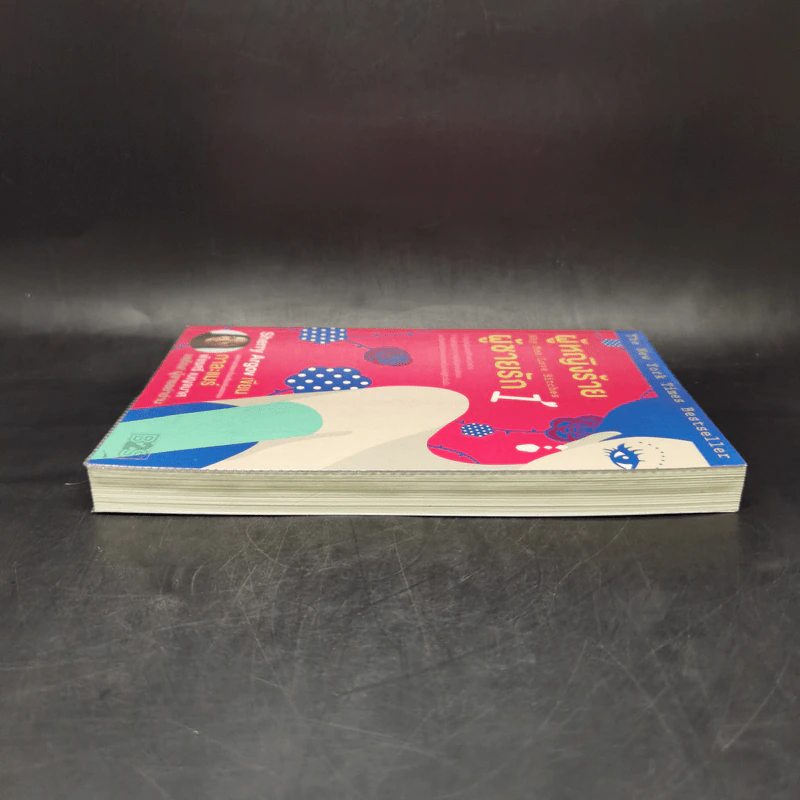 ผู้หญิงร้าย ผู้ชายรัก เล่ม 1 - Sherry Argov เขียน, กาละแมร์ แปล รูปที่ 5