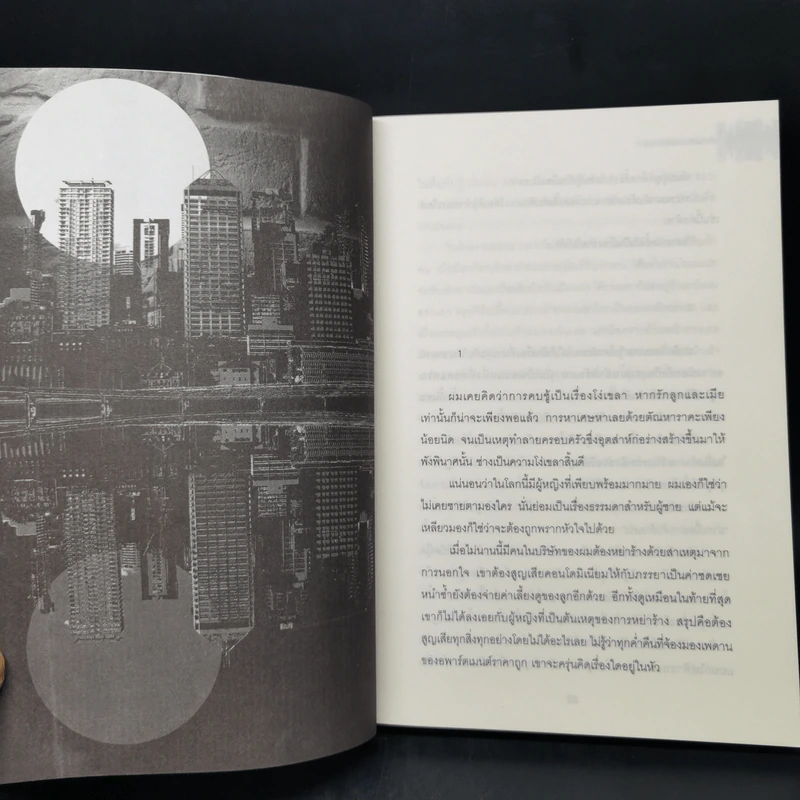 ความลับนครรุ่งอรุณ - Keigo Higashino เขียน, พีรวัธน์ เสาวคนธ์ แปล รูปที่ 10