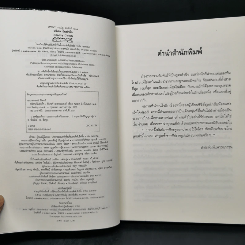 ปริศนาในป่าลึก - ปีเตอร์ เอเบรอแฮมส์ รูปที่ 7