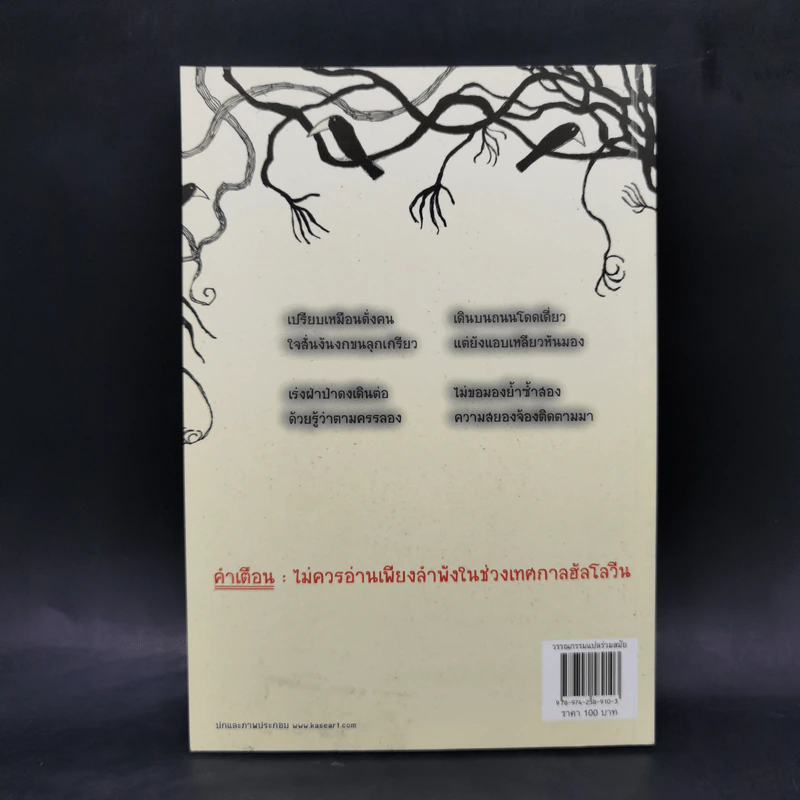 เรื่องเล่าสยองของลุงมงตากิว - Chris Priestley รูปที่ 2