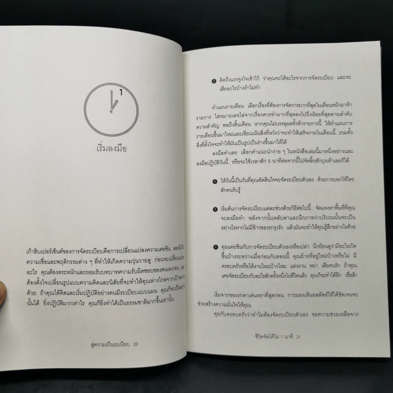 ชีวิตจัดได้ใน 1 นาที - คอนนา สมอลลีน รูปที่ 12