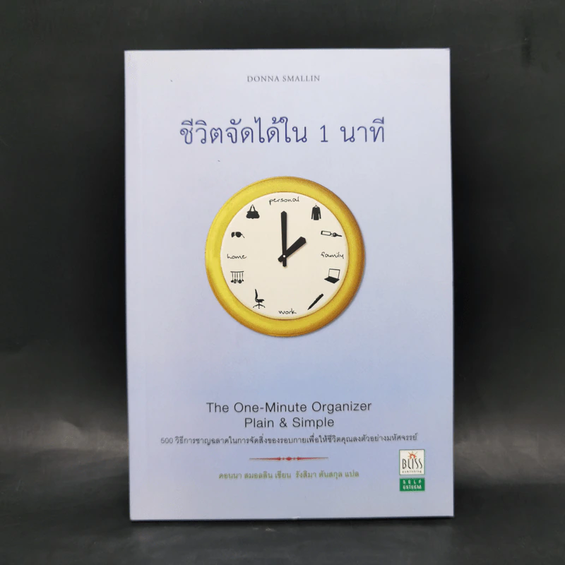 ชีวิตจัดได้ใน 1 นาที - คอนนา สมอลลีน รูปที่ 1