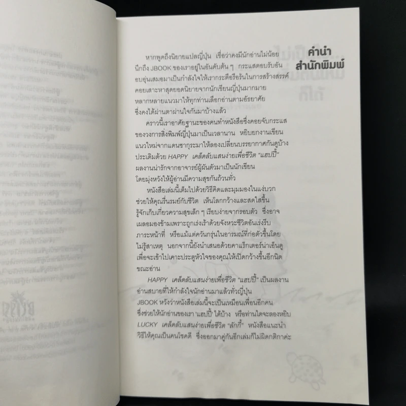 HAPPY เคล็ดลับแสนง่ายเพื่อชีวิต "แฮปปี้" - นาคาอิ โทซิมิ รูปที่ 9