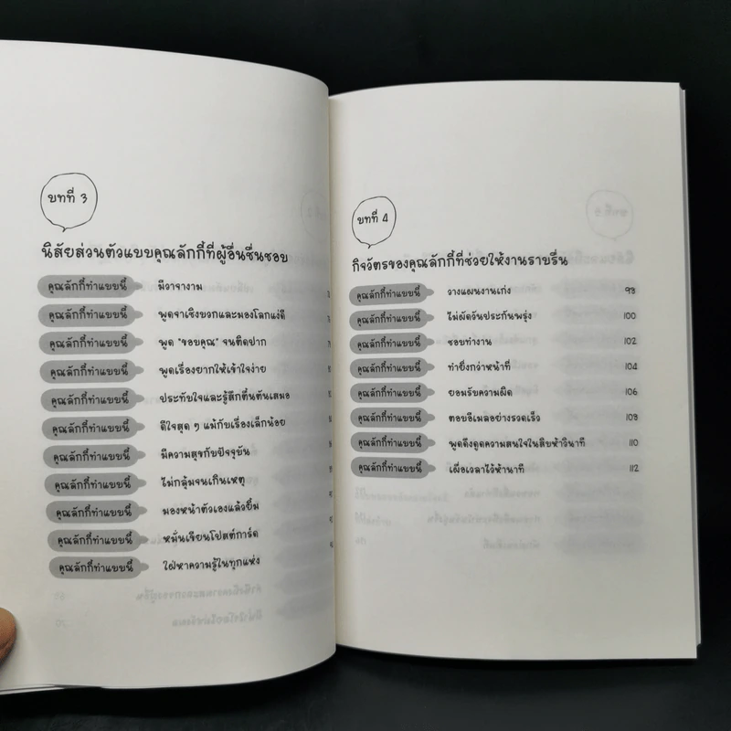 LUCKY เคล็ดลับแสนง่ายเพื่อชีวิต "ลักกี้" - นาคาอิ โทซิมิ รูปที่ 11