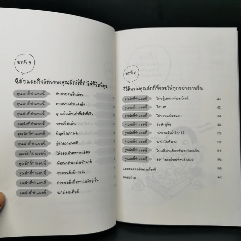 LUCKY เคล็ดลับแสนง่ายเพื่อชีวิต "ลักกี้" - นาคาอิ โทซิมิ รูปที่ 12