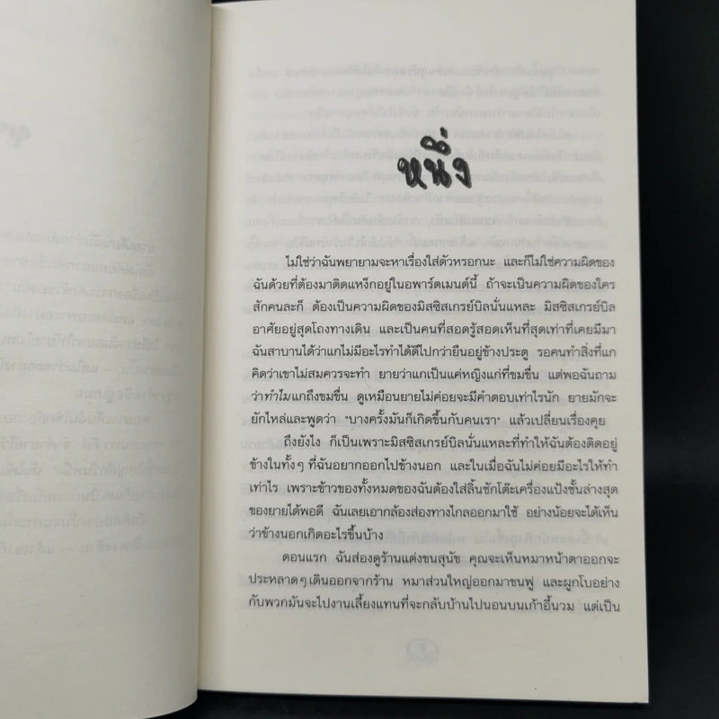Sammy นักสืบจำเป็น ตอน เผยปริศนาโจรโรงแรม - Wendel in Van Draanen รูปที่ 10