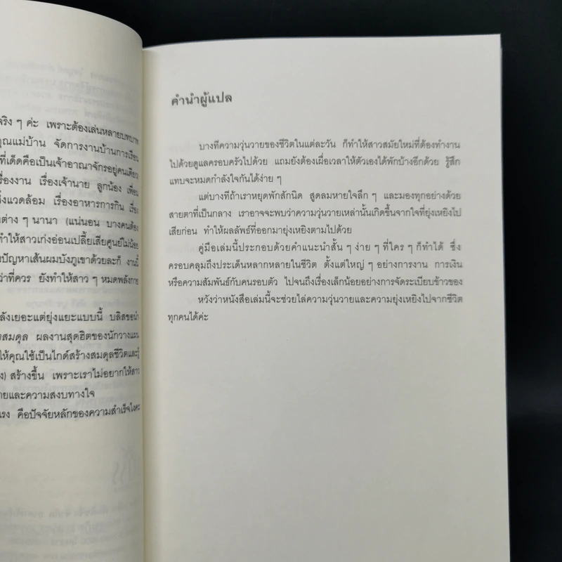 จัดความคิดสู่ชีวิตสมดุล รูปที่ 9