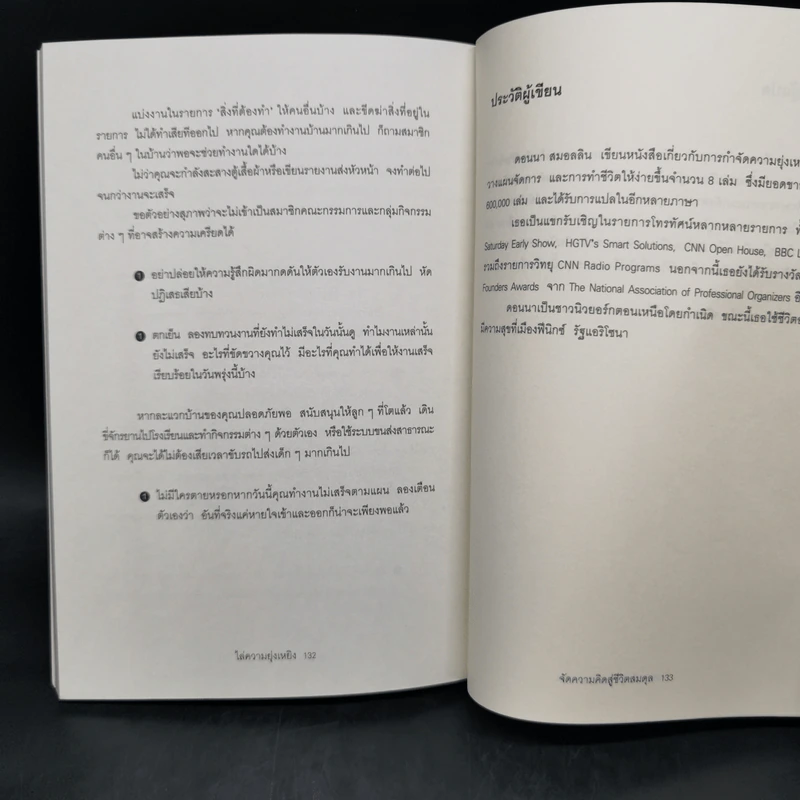 จัดความคิดสู่ชีวิตสมดุล รูปที่ 13