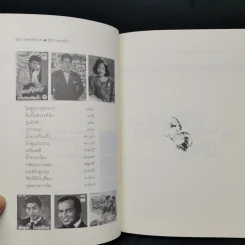 เพลงสังวาส - นิวัติ กองเพียร รูปที่ 9