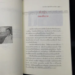เพลงสังวาส - นิวัติ กองเพียร รูปที่ 10