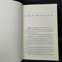 พุทธศาสนาในความเปลี่ยนแปลงของสังคมไทย - นิธิ เอียวศรีวงศ์ รูปที่ 12