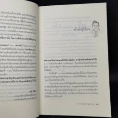 ฟังแต่ยังไม่เชื่อ - ดร.โกร่ง วีรพงษ์ รามางกูร รูปที่ 10