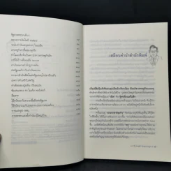 ฟังแต่ยังไม่เชื่อ - ดร.โกร่ง วีรพงษ์ รามางกูร รูปที่ 9