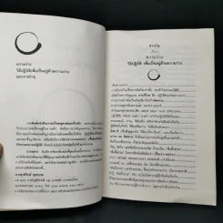 ความว่าง วิธีปฏิบัติเพื่อเป็นอยู่ด้วยความว่าง - พุทธทาสภิกขุ รูปที่ 7