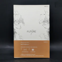 Future ปัญญาอนาคต - ภิญโญ ไตยสุริยธรรมา รูปที่ 1