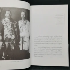 Future ปัญญาอนาคต - ภิญโญ ไตยสุริยธรรมา รูปที่ 10
