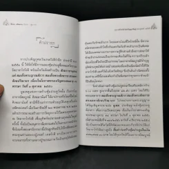 สิ้นโลก เหลือธรรม - หลวงปู่เทสก์ เทสรังสี รูปที่ 8
