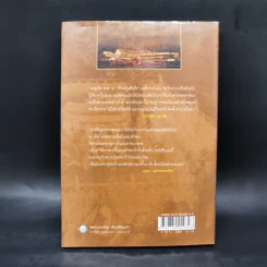 เหตุเกิด พ.ศ.1 เล่ม 2 : วิเคราะห์กรณี ปฐมสังคายนาและภิกษุณีสงฆ์ - เมตตานนโท ภิกขุ รูปที่ 2