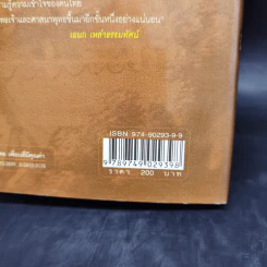 เหตุเกิด พ.ศ.1 เล่ม 2 : วิเคราะห์กรณี ปฐมสังคายนาและภิกษุณีสงฆ์ - เมตตานนโท ภิกขุ รูปที่ 11