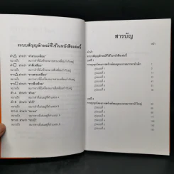 GO บุกแหลก 1 ศาสตร์แห่งการจู่โจมและปกป้องมุม - วันชัย ประชาเรืองวิทย์ รูปที่ 9