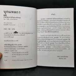 GO บุกแหลก 1 ศาสตร์แห่งการจู่โจมและปกป้องมุม - วันชัย ประชาเรืองวิทย์ รูปที่ 8