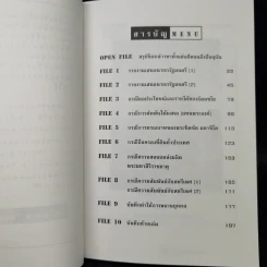 แฟ้มคดีธรรมกาย เล่มที่ 1 - ลับมาก กรณีวัดพระธรรมกาย รูปที่ 10