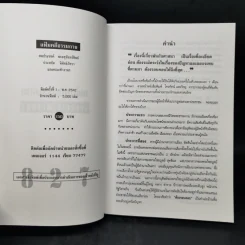แฟ้มคดีธรรมกาย เล่มที่ 1 - ลับมาก กรณีวัดพระธรรมกาย รูปที่ 8