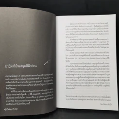 ชีวิตคือปาฏิหาริย์! - วินทร์ เลียววาริณ รูปที่ 9