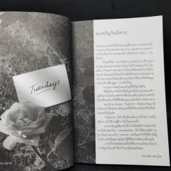 ชีวิตคือปาฏิหาริย์! - วินทร์ เลียววาริณ รูปที่ 12